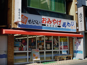 館山店