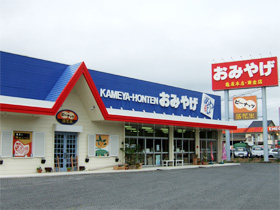 東金店